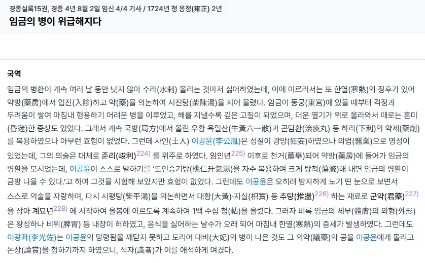 경종이 게장을 먹고 (이하생략) 죽었다 를 보면 드는 생각은 이거임_1.webp