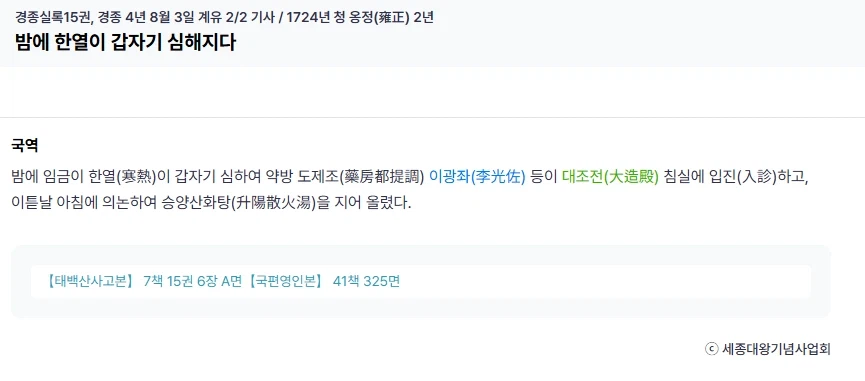 경종이 게장을 먹고 (이하생략) 죽었다 를 보면 드는 생각은 이거임_2.webp