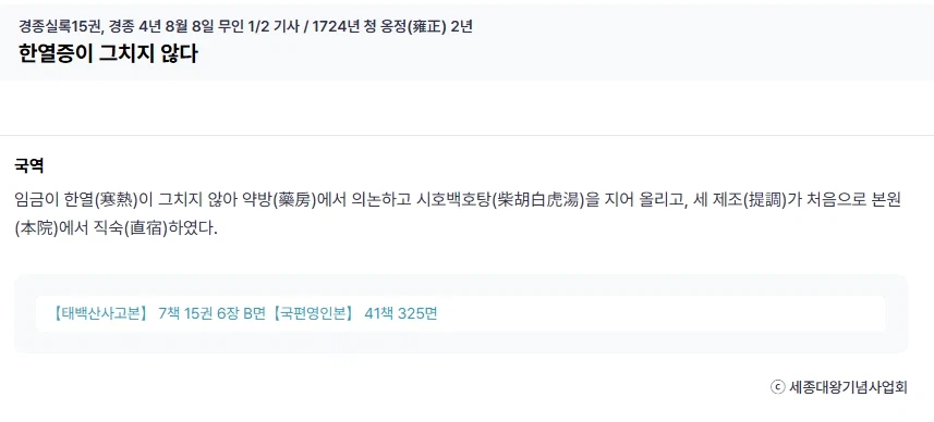 경종이 게장을 먹고 (이하생략) 죽었다 를 보면 드는 생각은 이거임_3.webp