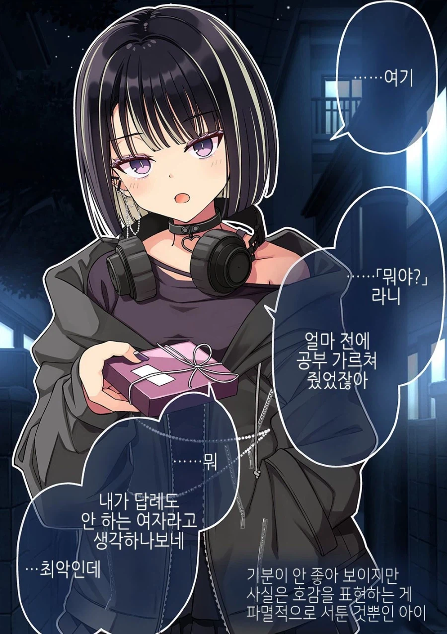 표현이 서툰 여자아이_1.webp