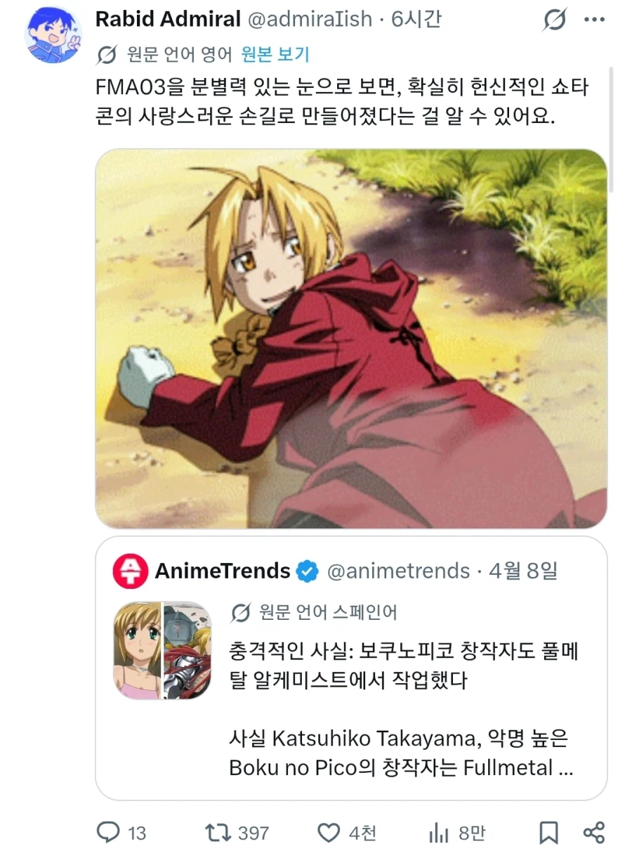 2003년판 풀메탈 알케미스트 주인공이 여성스러운 이유_1.webp