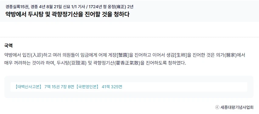 경종이 게장을 먹고 (이하생략) 죽었다 를 보면 드는 생각은 이거임_4.webp