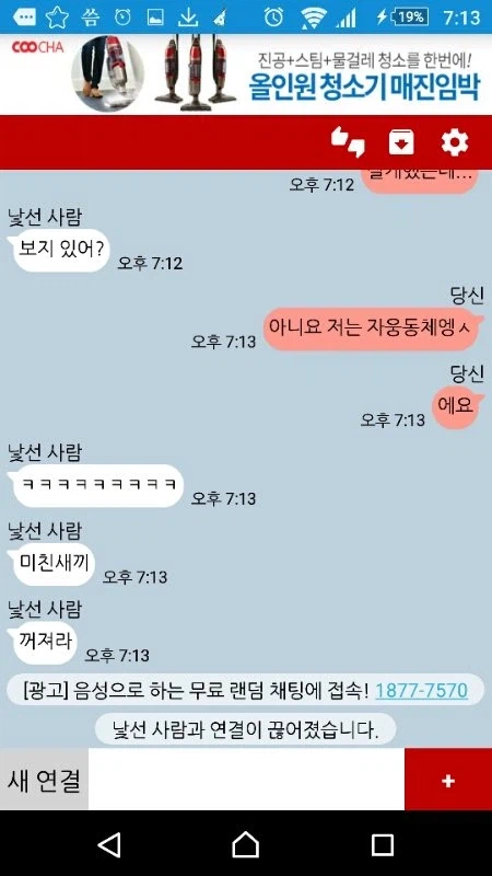 랜덤채팅 변태 대참사_2.webp