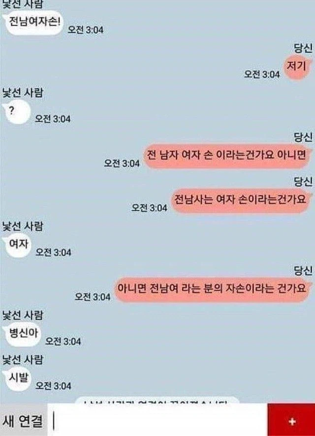 랜덤채팅 변태 대참사_3.webp