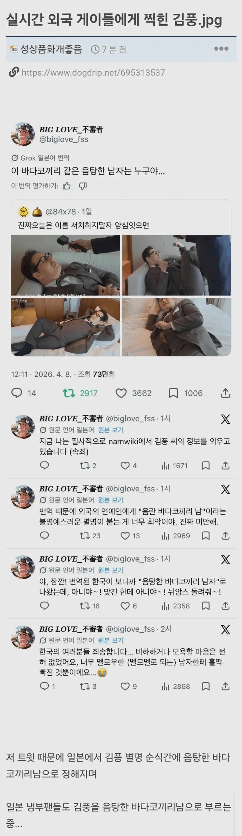 외국 게이들에게 찍혔다는 김풍_1.webp