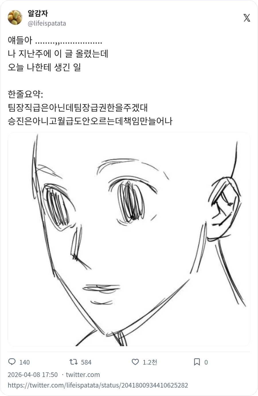 팀장급 권한을 주겠다_2.webp