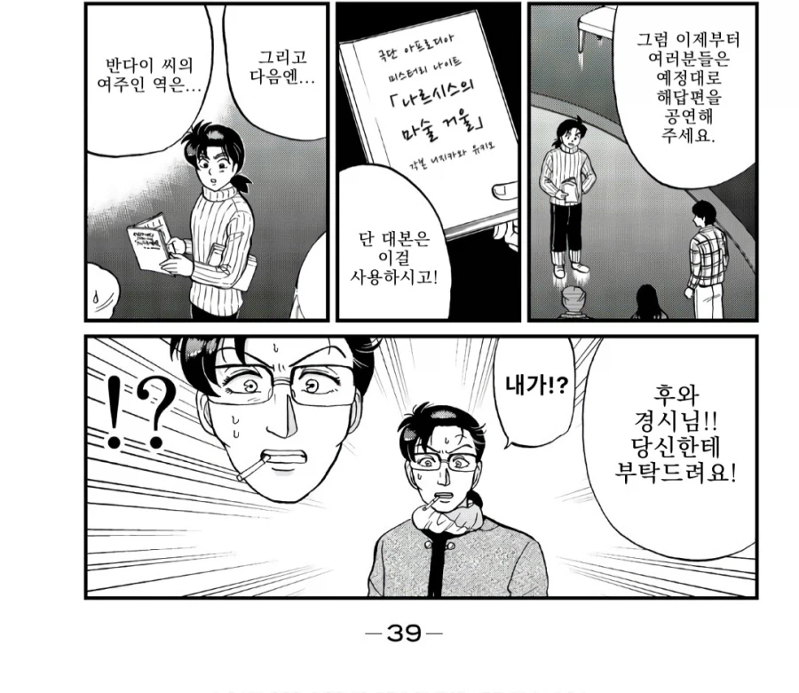 김전일이 펼치는 추리쇼 특징.jpg_1.webp