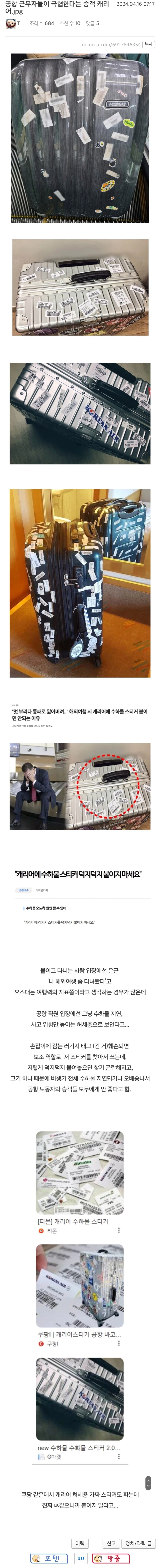 공항 근무자들이 극혐한다는 승객 캐리어.jpg_1.webp