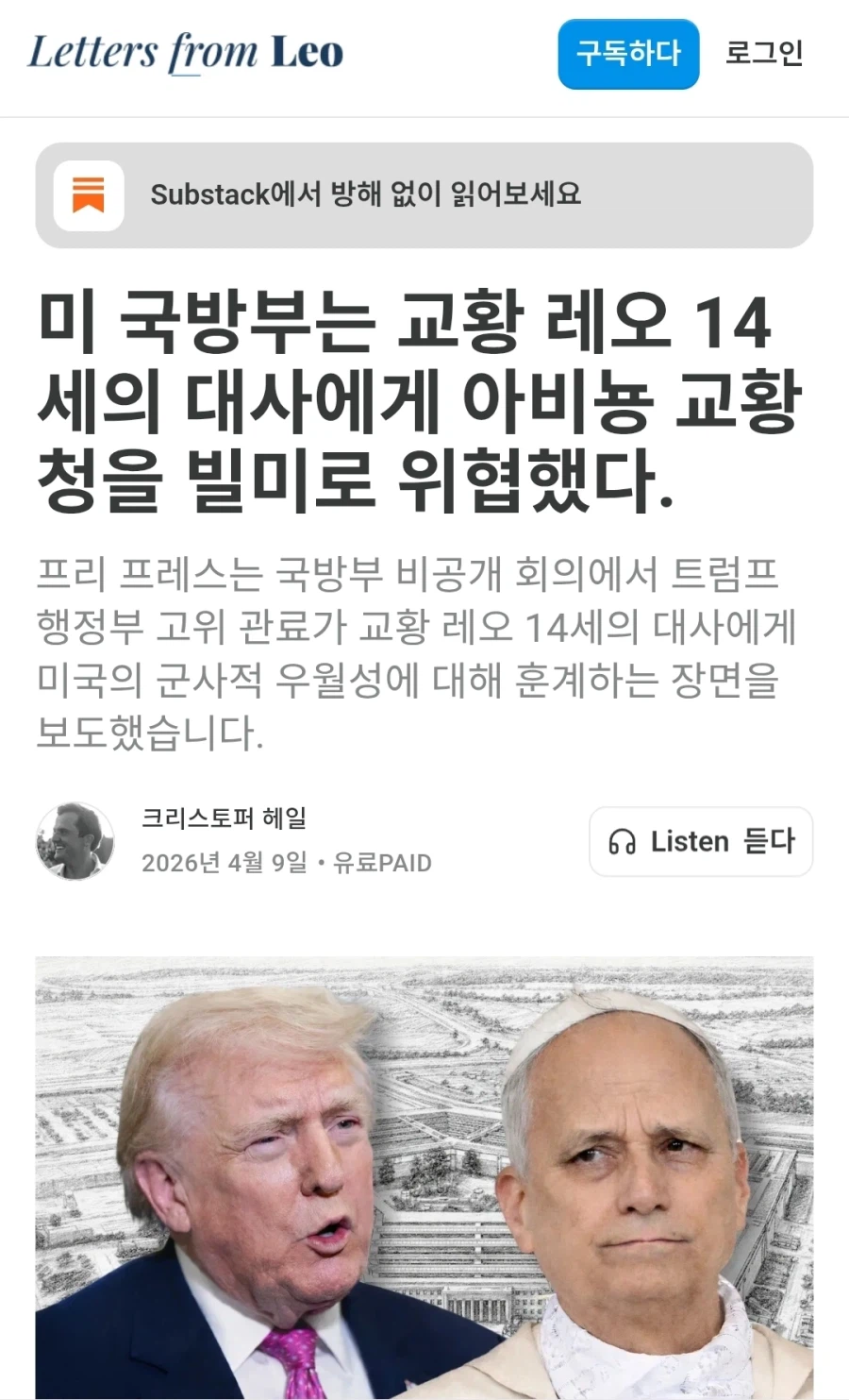 교황청도 협박하는 미 국방부_1.webp