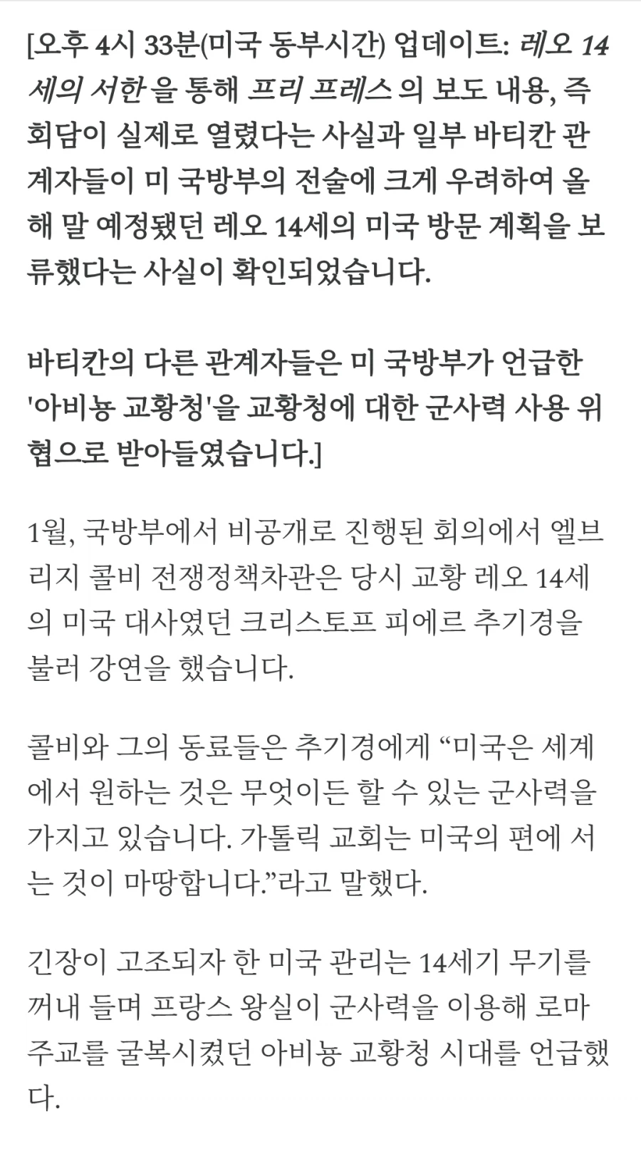 교황청도 협박하는 미 국방부_2.webp