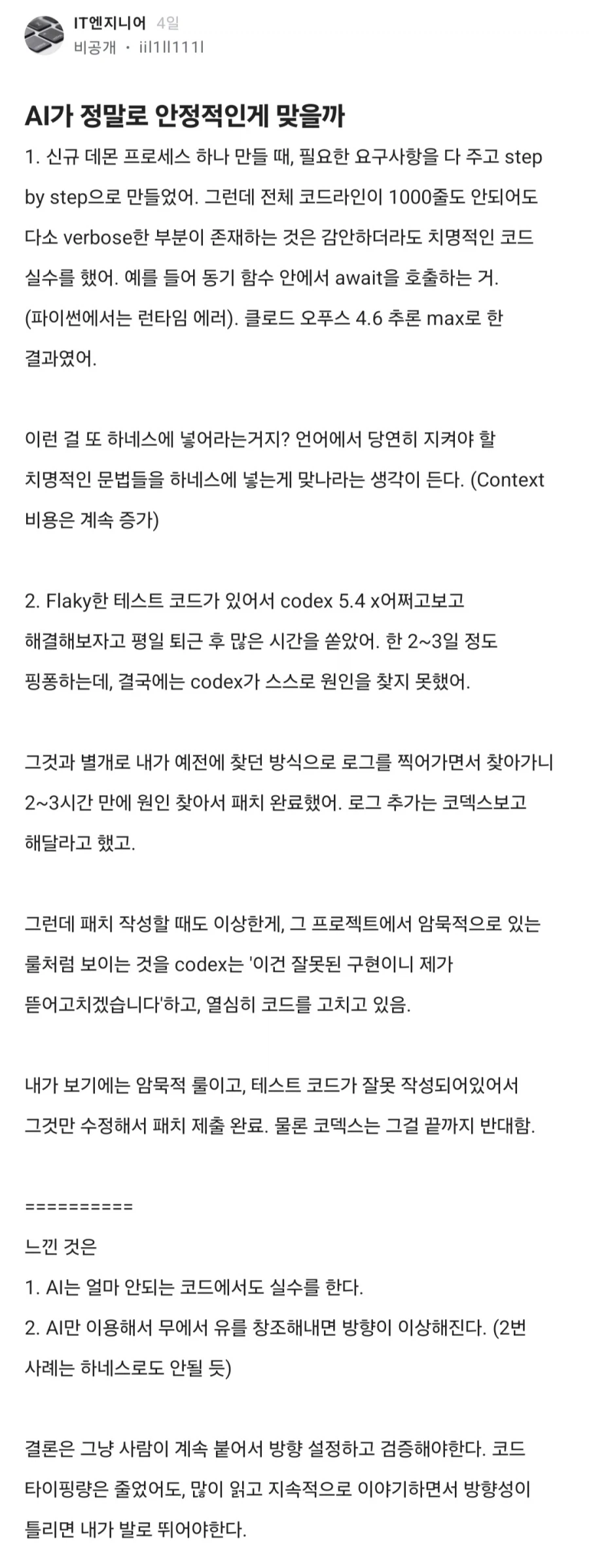 블라인드 AI관련글 댓글_1.webp