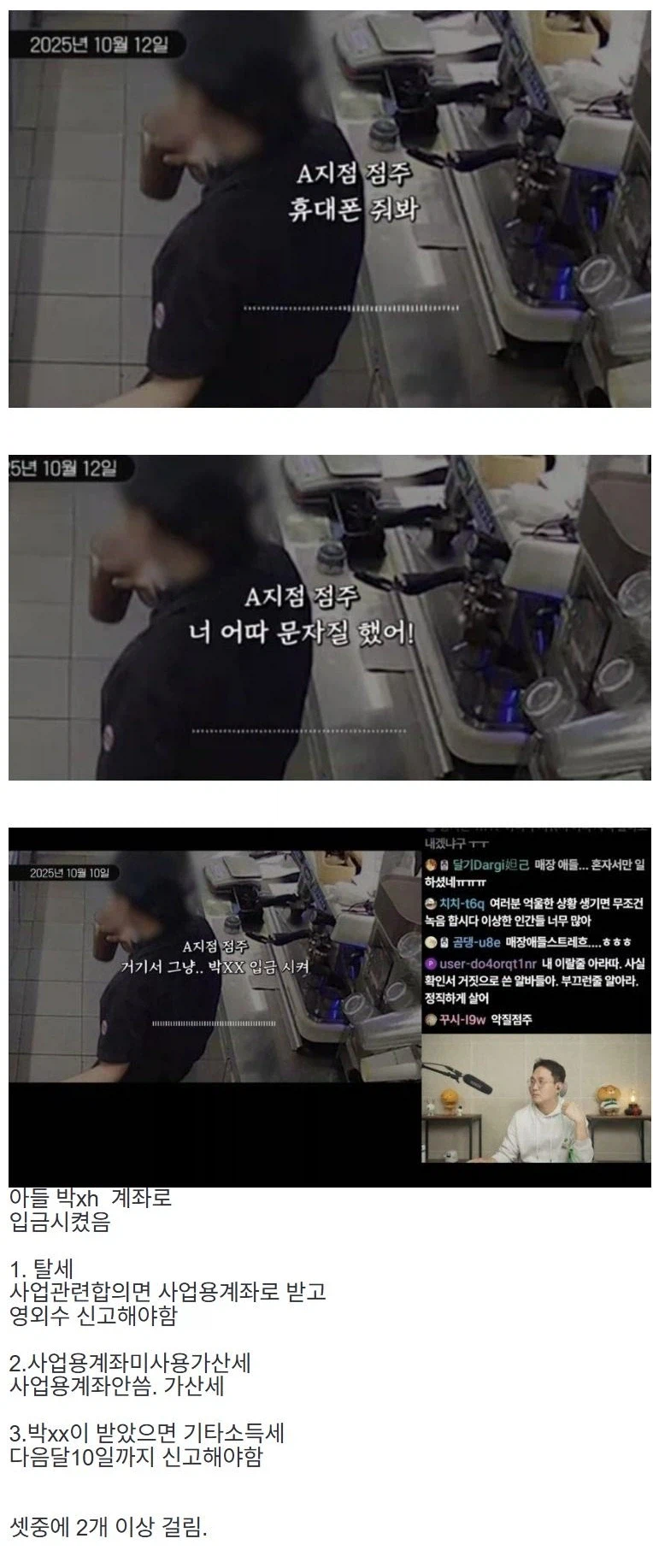 청주 그 빽다방 은 대체 까면 깔수록 ㅋㅋㅋ뭐가 많이 나옴_1.webp