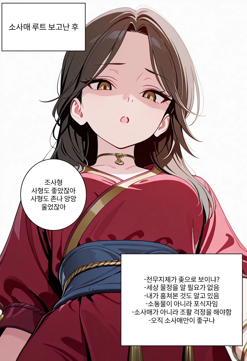 활협전) ai) 소사매 루트 전과 후 Manhwa_2.webp