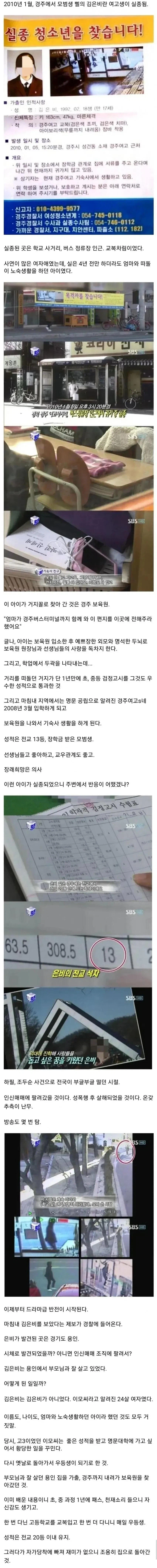 전국민을 충격에 빠뜨렸다는 여고생 실종사건.jpg_1.webp