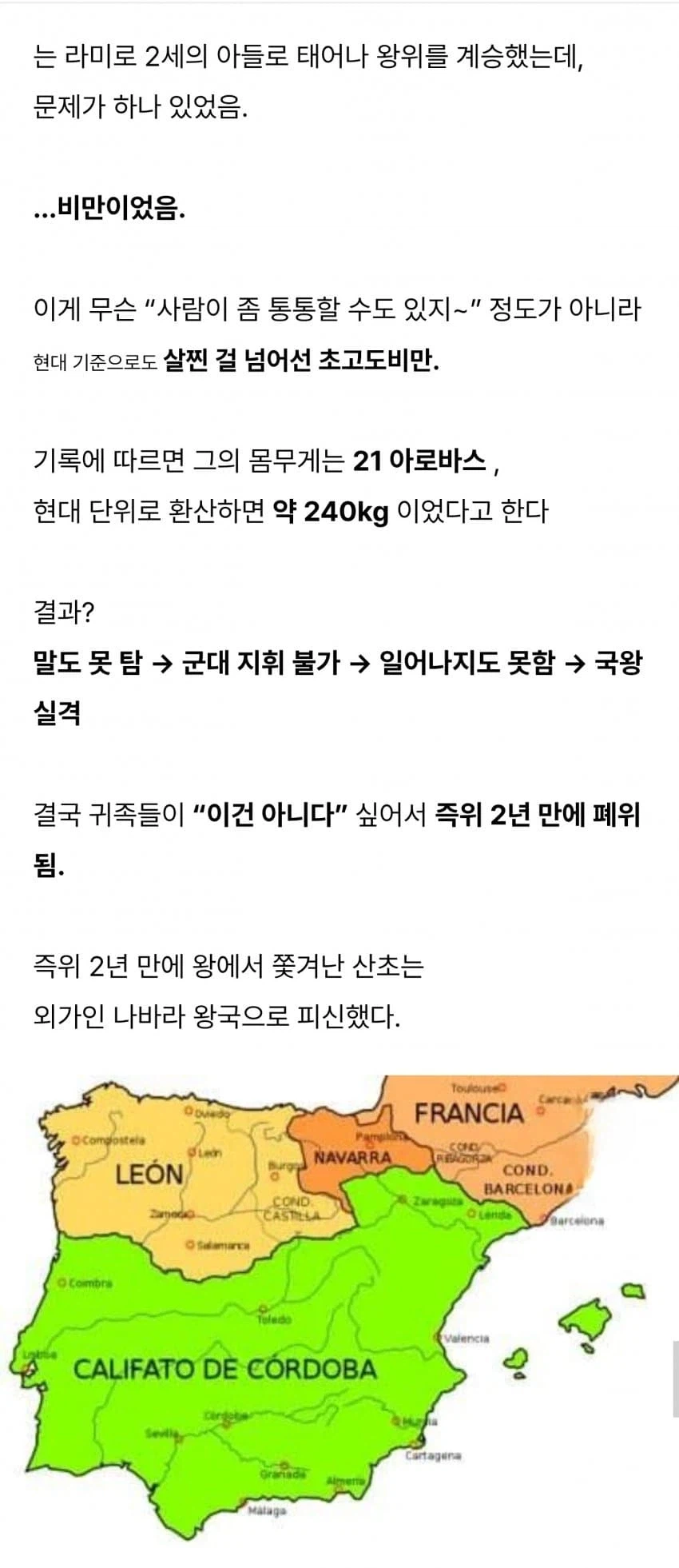 살빼고 복위에 성공한 왕.jpg_2.webp