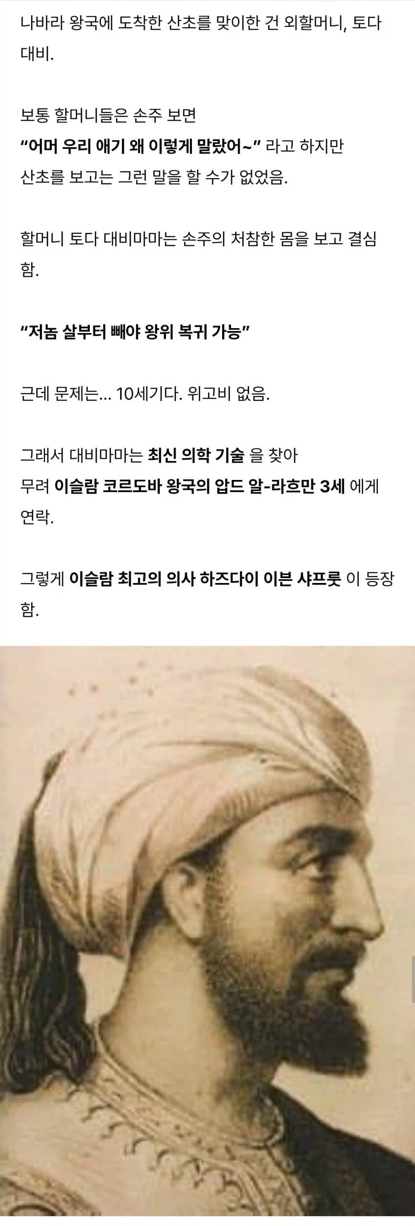 살빼고 복위에 성공한 왕.jpg_3.webp