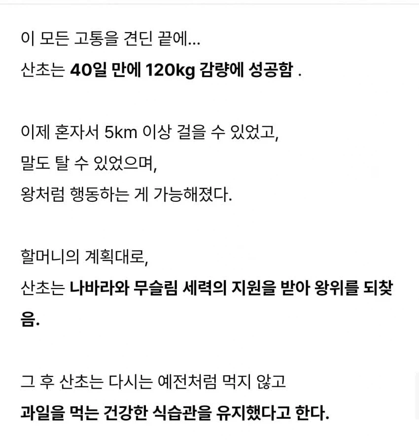 살빼고 복위에 성공한 왕.jpg_6.webp