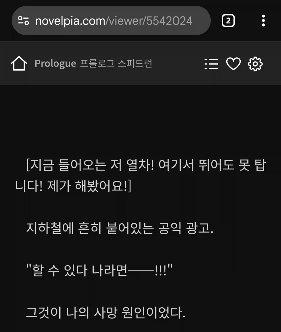 웹소설 주인공의 사망 사유_1.webp