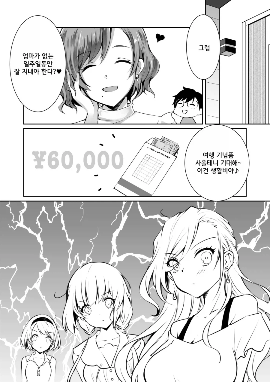 ㅂㅎ)세자매가 돈을 차지하기위한 암투_1.webp