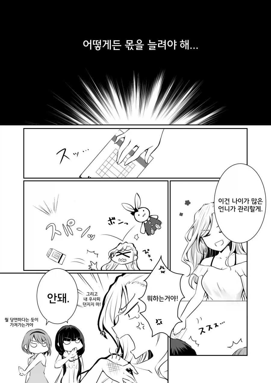 ㅂㅎ)세자매가 돈을 차지하기위한 암투_3.webp