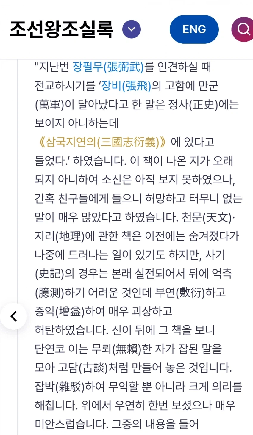 의외로 조선시대 때 씹덕 취급 받던 것_2.webp