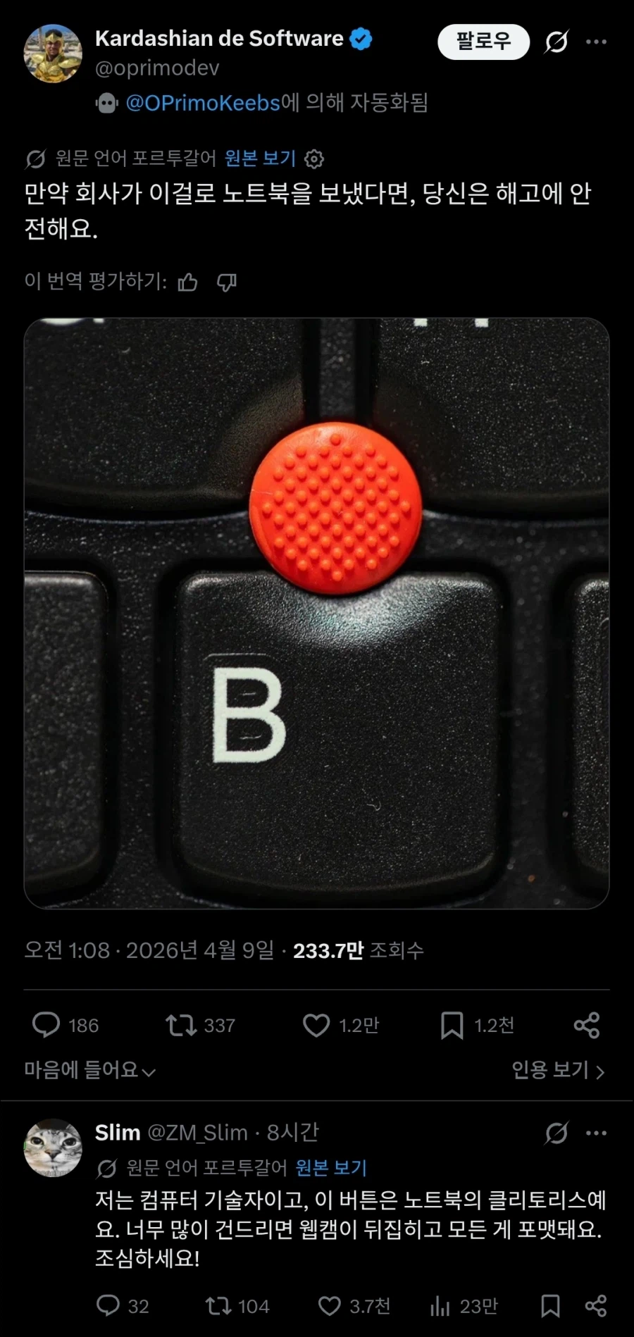 노트북에서 제일 민감하다고 소문난 버튼.twit_1.webp