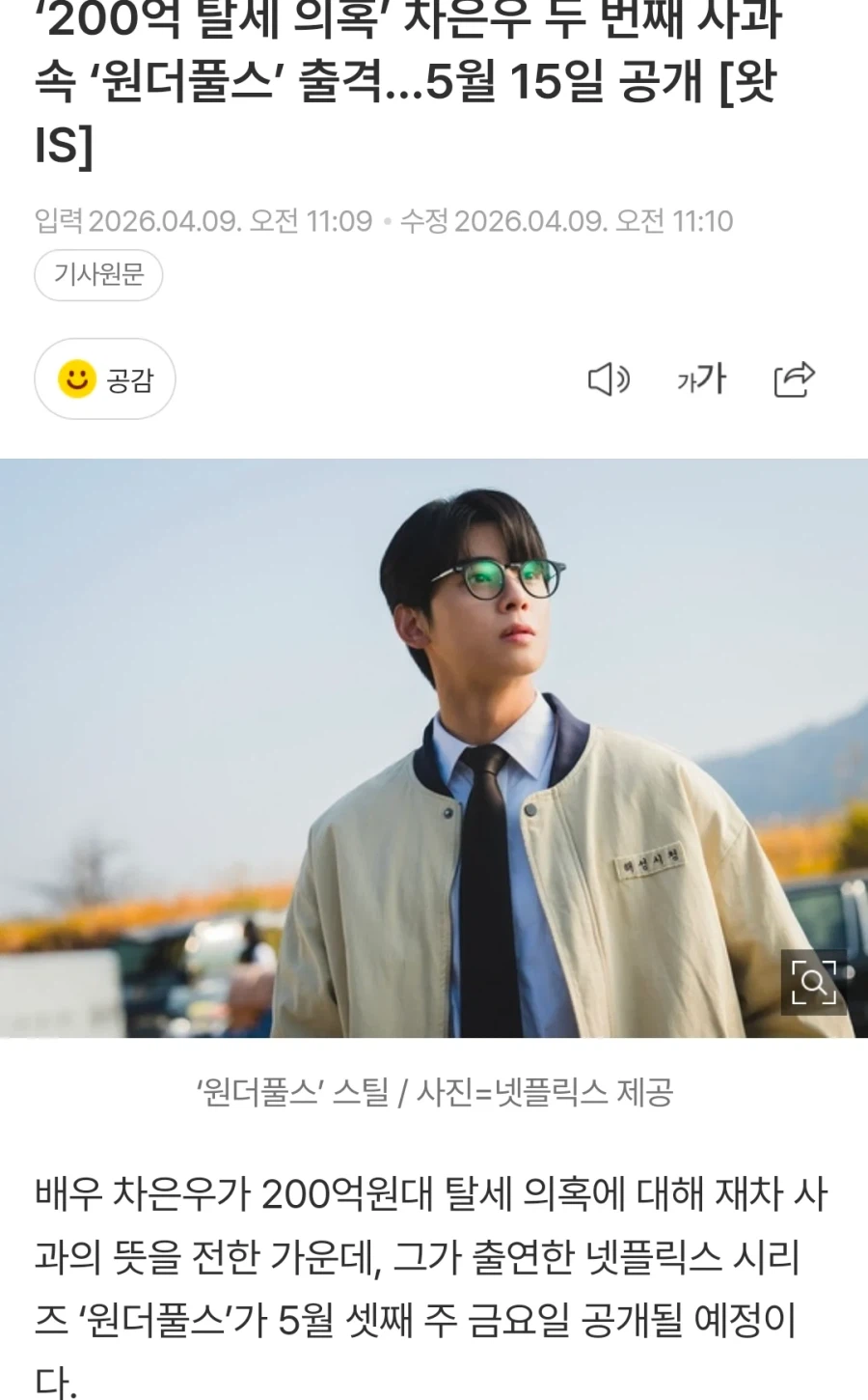 차은우가 갑자기 급하게 세금 낸 이유_1.webp