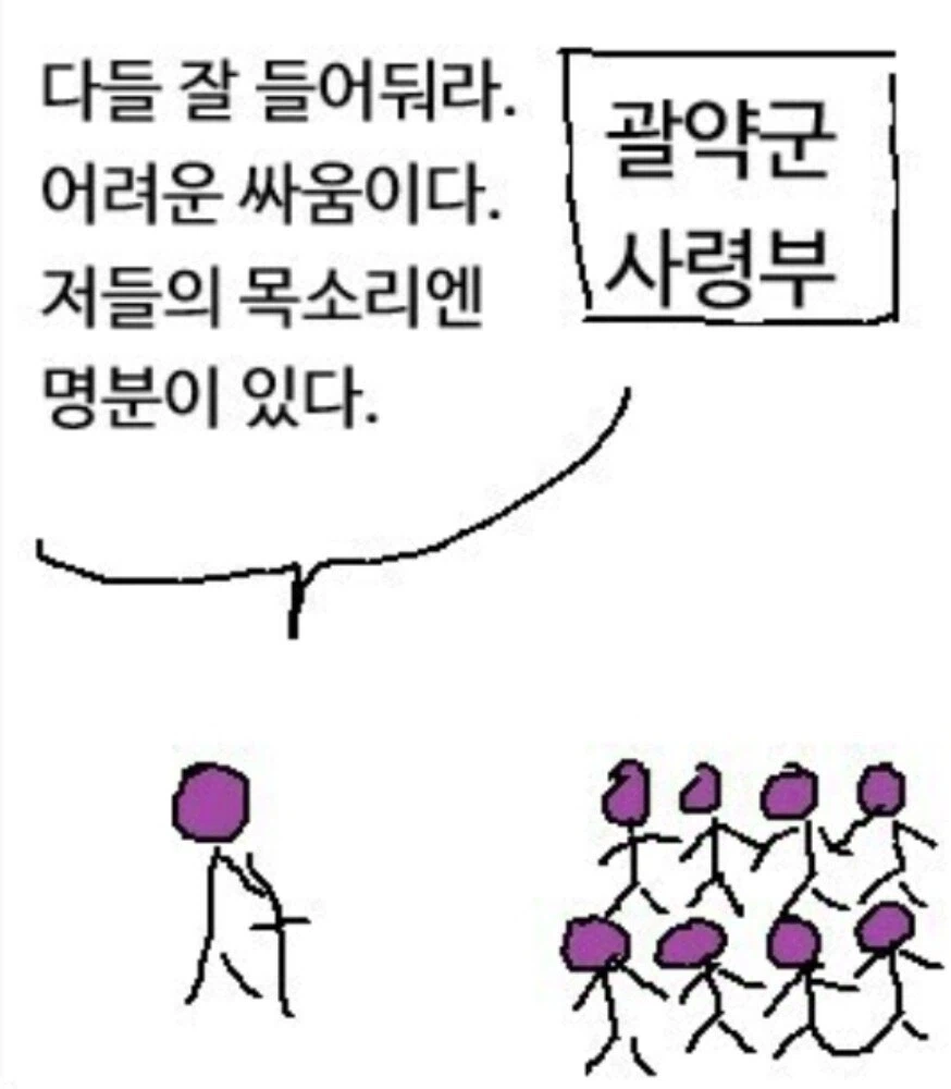 반란군 폭도들에게 명분을 주면 안되는 이유_3.webp