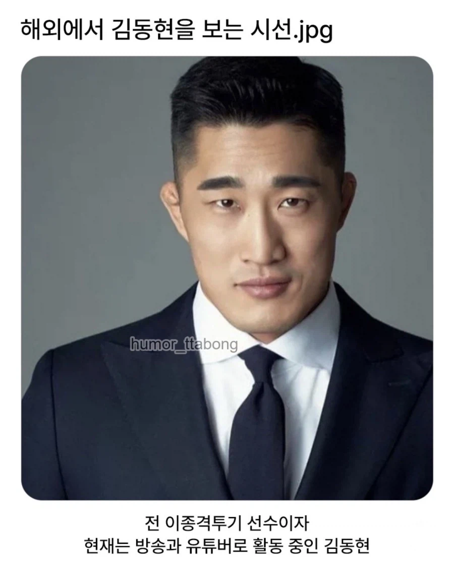 서양 여성들이 평가하는 김동현 외모_1.webp