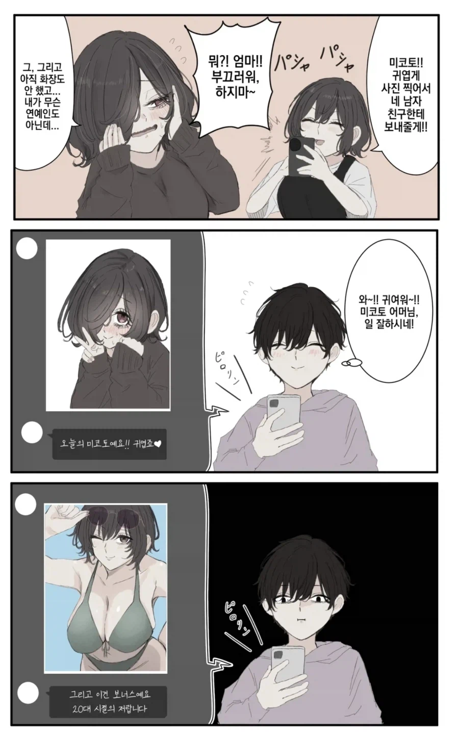 장모님이 미래시를 알려준거다 vs 기미장모다_1.webp