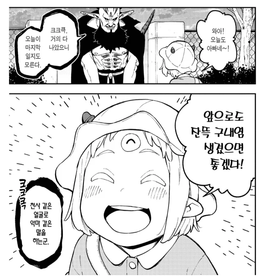 마왕의 딸 : 아빠에게 구내염이 생겼습니다._1.webp