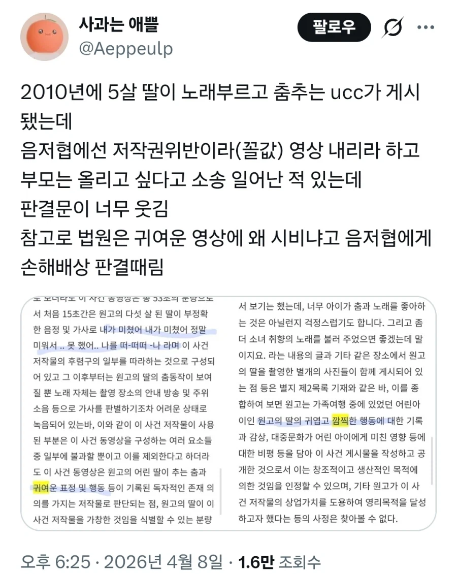 5살 애한테 저작권 소송 걸었던 음저협_1.webp