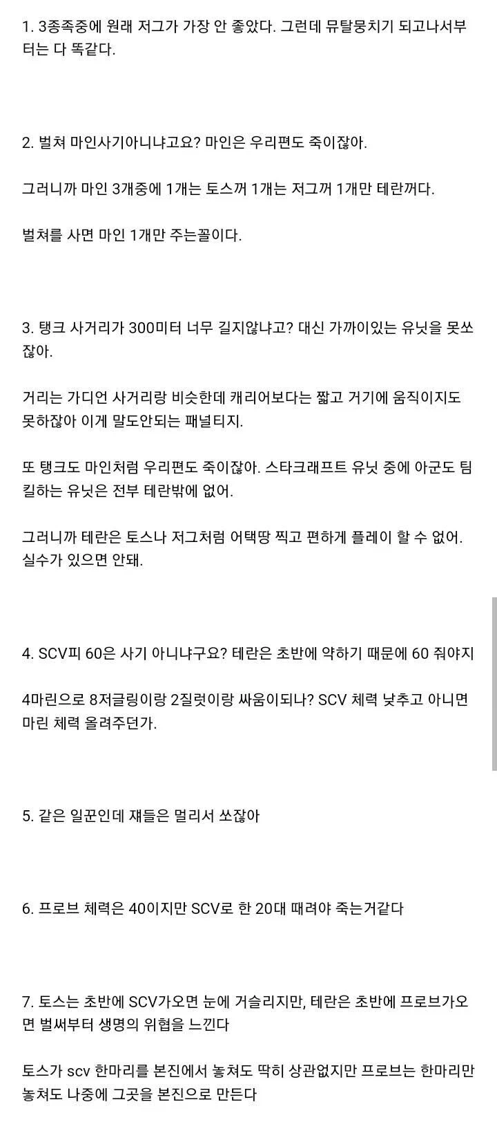 호불호 갈렸던 임요환의 발언_1.webp