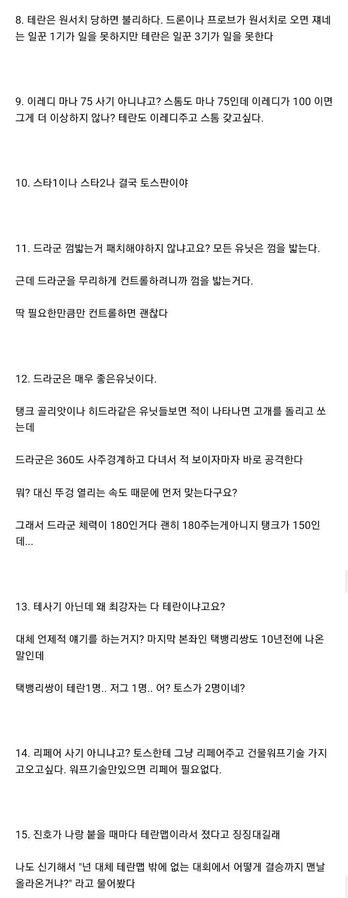 호불호 갈렸던 임요환의 발언_2.webp