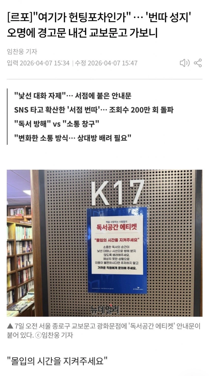 또 이상한 챌린지 때문에 골치 아프다는 교보문고_1.webp