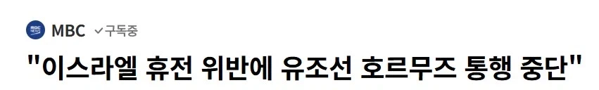 휴전 하루도 못갈거라던 놈들이 범부인 이유_1.webp