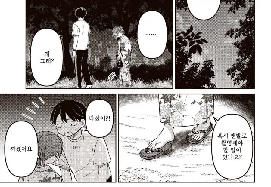 여자아이의 발을 치료할뿐인데_1.webp