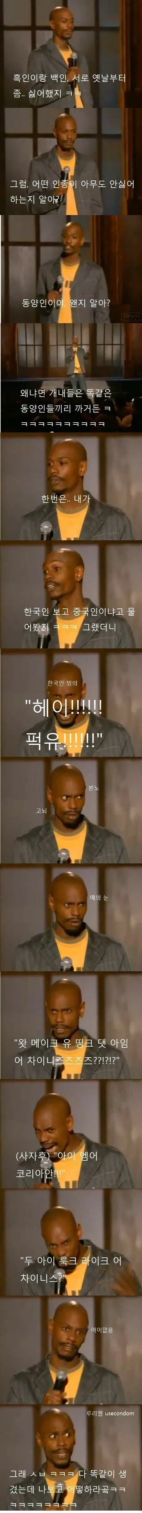 미국에서 퍽킹 레이시스트가 덜한 인종_1.webp