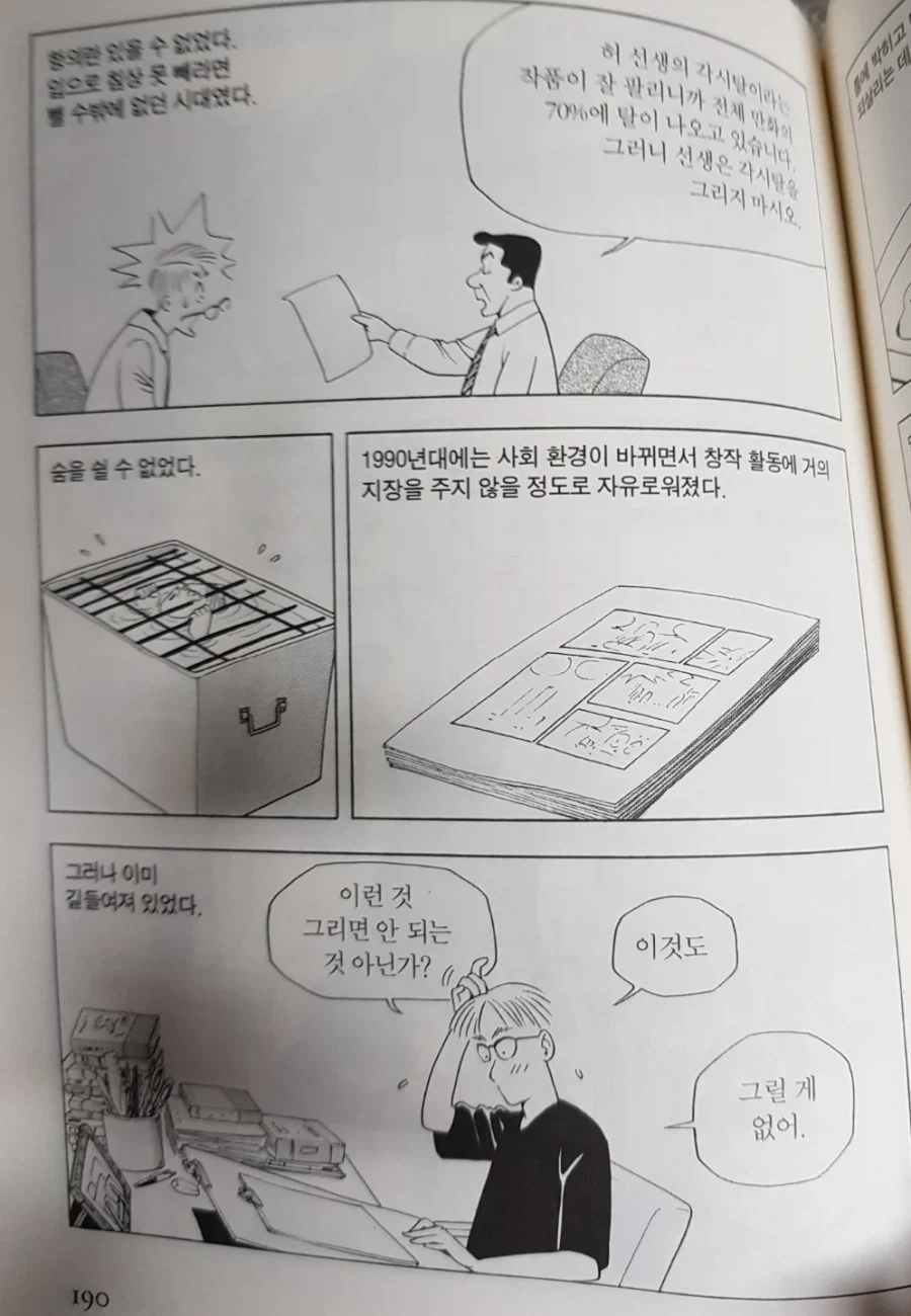 허영만 화백이 각시탈 연재를 중단해야 했던 이유.jpg_1.webp