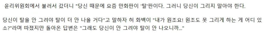 허영만 화백이 각시탈 연재를 중단해야 했던 이유.jpg_2.webp