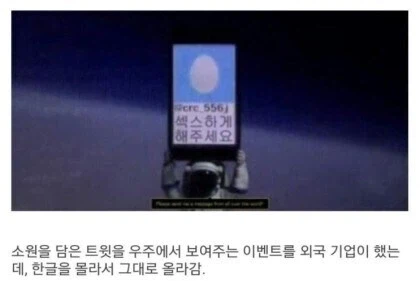 우주로 간 소원 대참사_1.webp