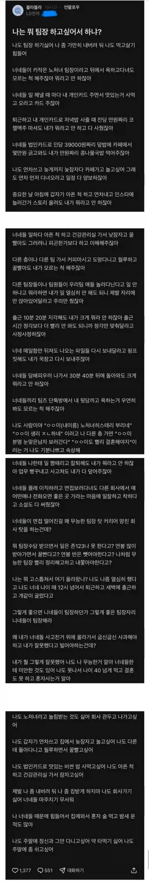 개빡친 LG 전자 여팀장_1.webp