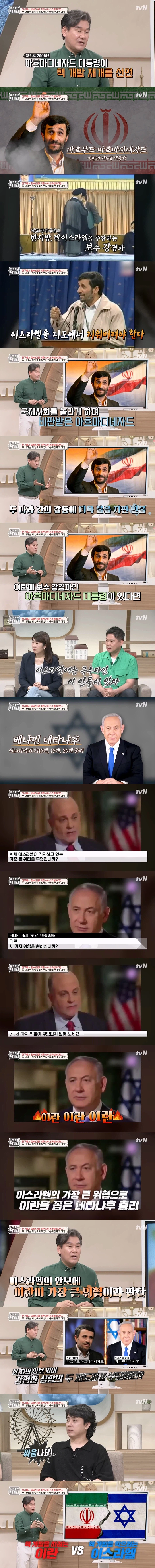 생각이 똑같은 이란과 이스라엘_1.webp