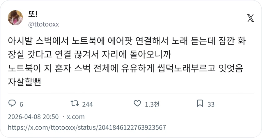 스벅에서 유유하게 씹덕 노래를 부르는_1.webp