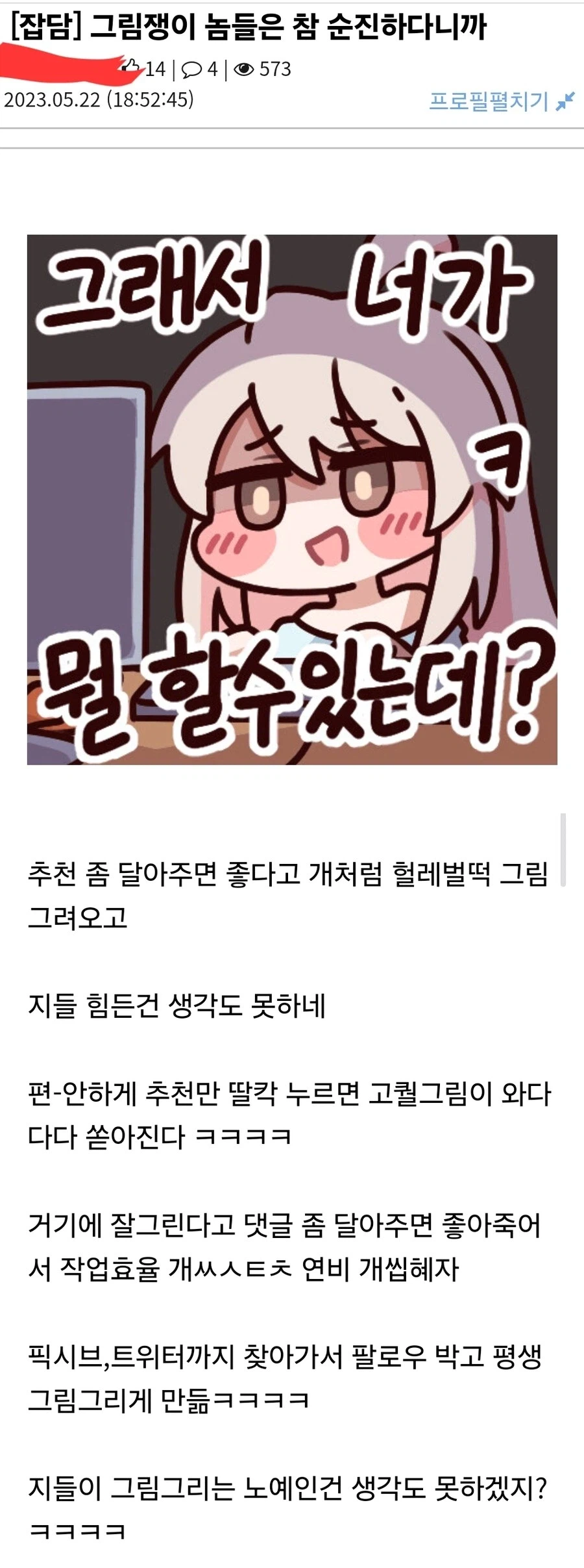 그림 그리는 놈들은 참 멍청하다니까ㅋㅋ_1.webp