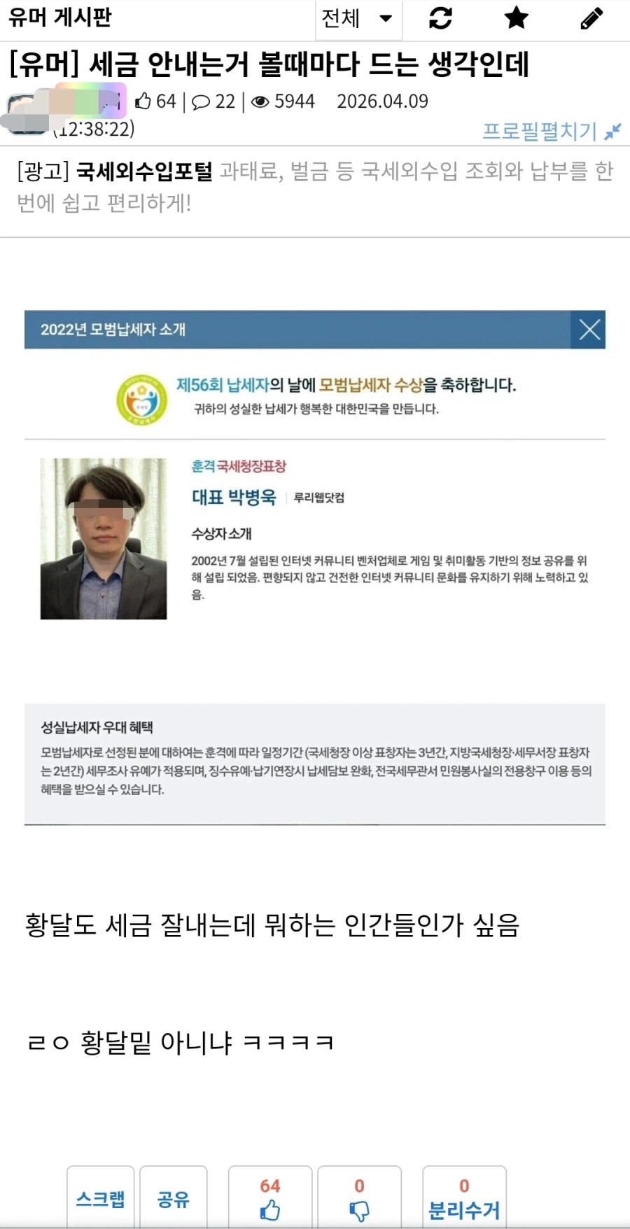 탈세하는 이유 나왔네 ㄷㄷ_1.webp