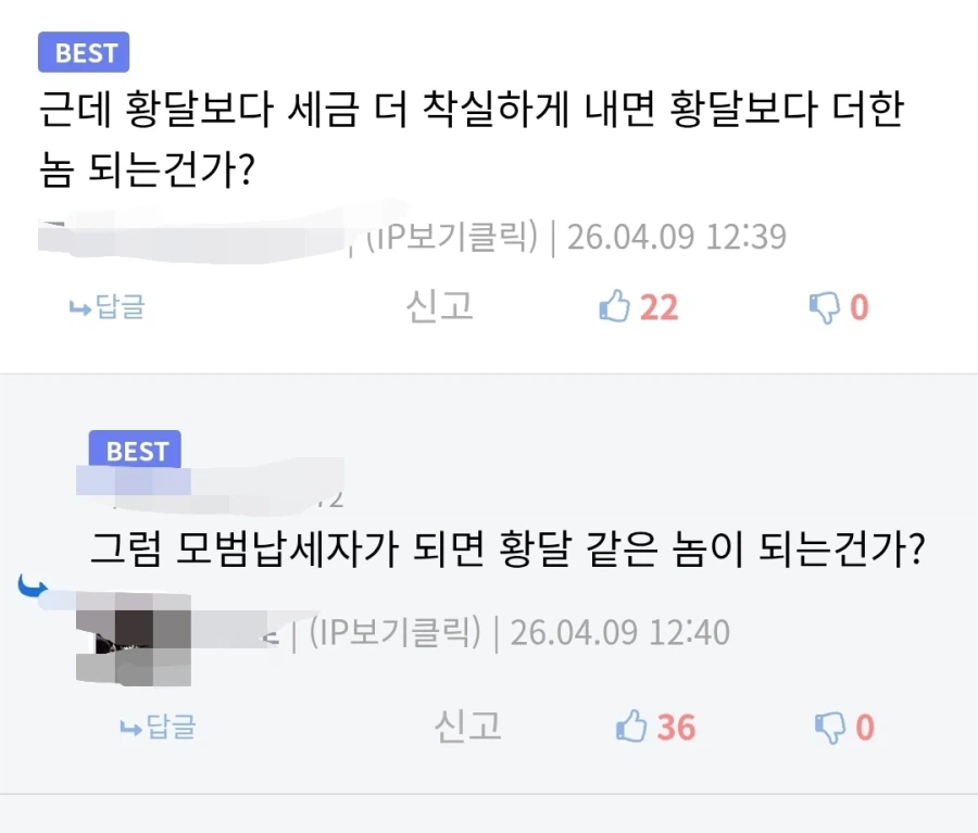 탈세하는 이유 나왔네 ㄷㄷ_2.webp