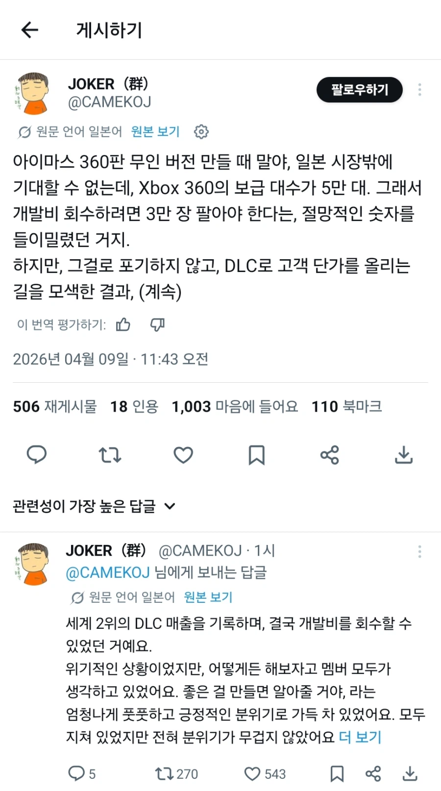 아이마스 엑박판 개발 당시를 회고하는 사람_1.webp