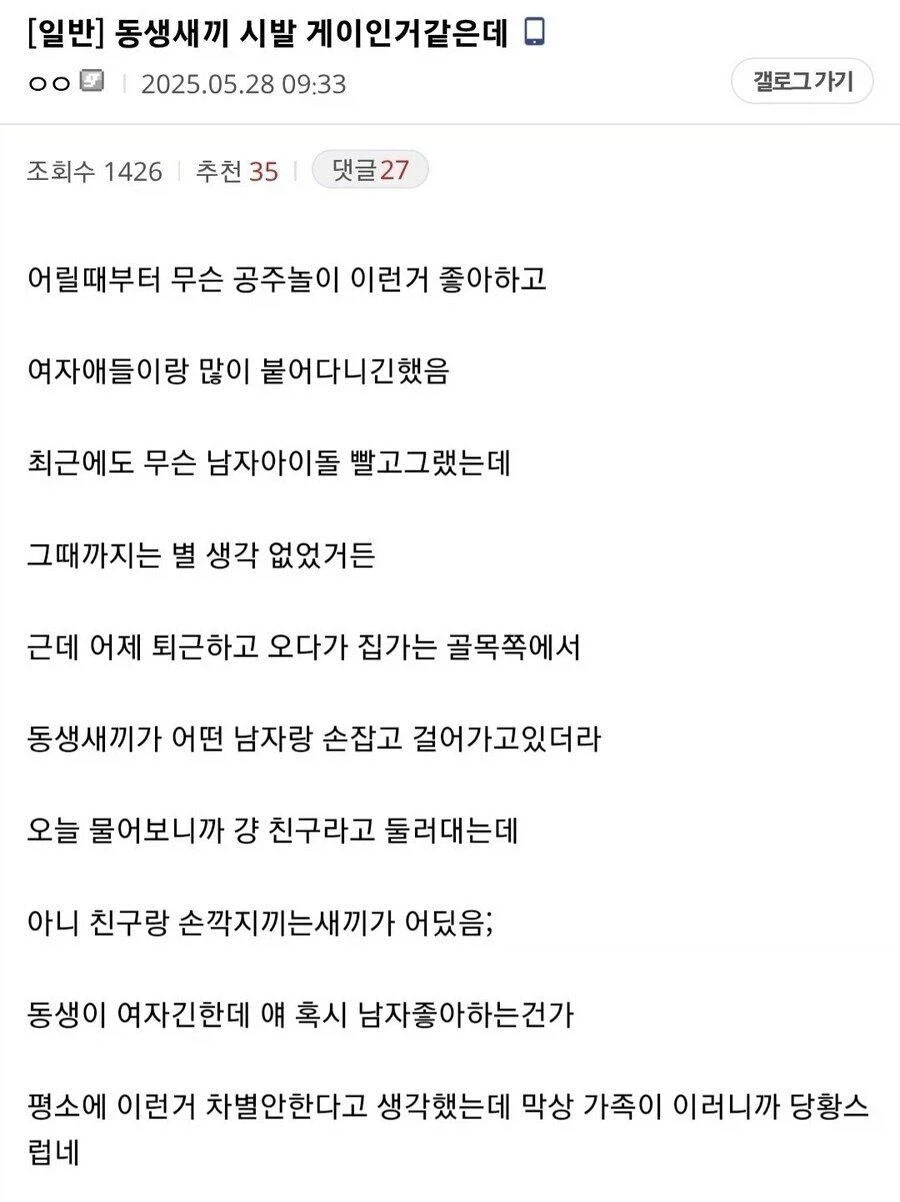 ㅅㅂ 동생 새끼 게이인거 같아_1.webp