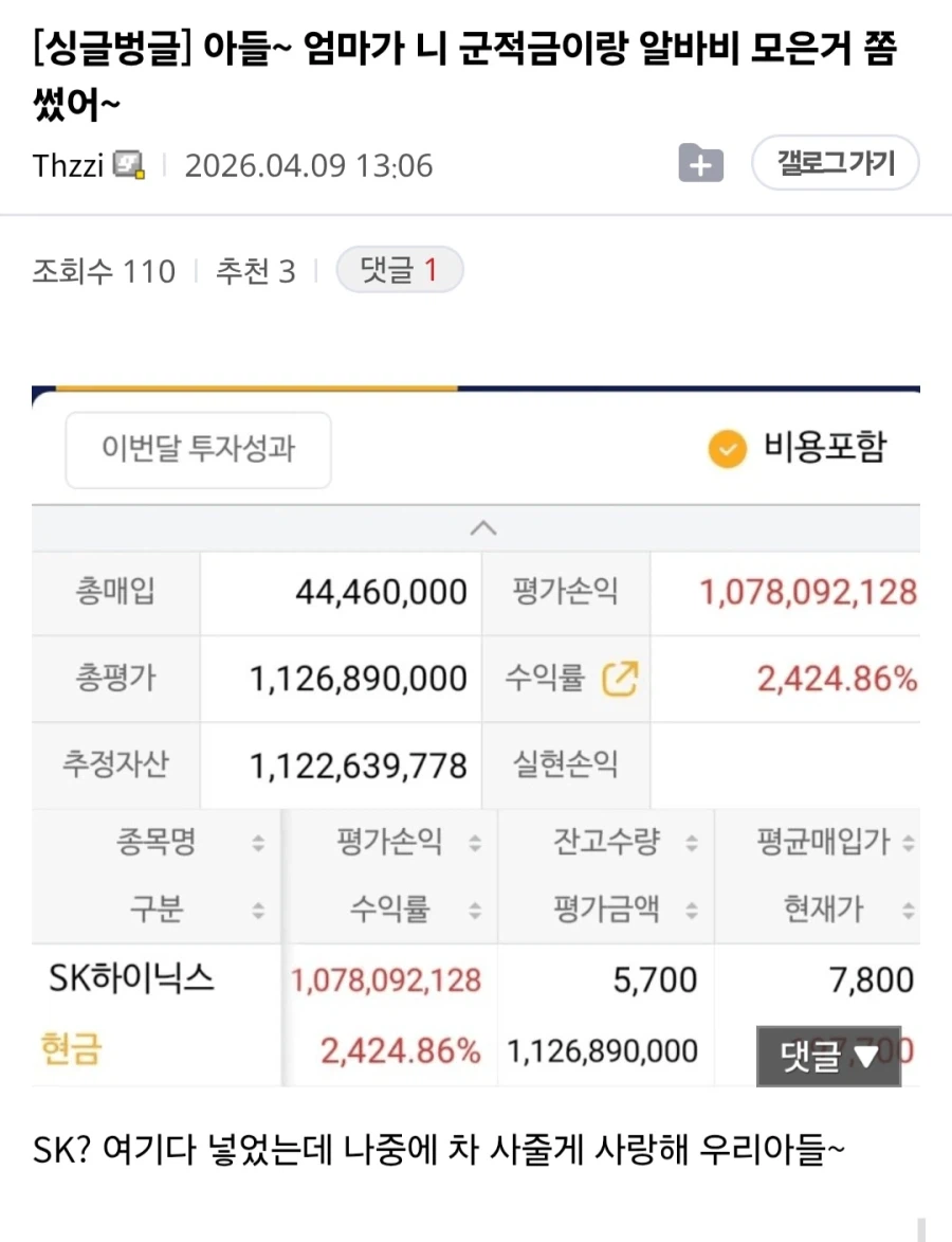 아들 군적금과 알바비를 건든 엄마.jpg_1.webp